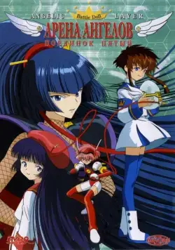 Арена ангелов / Kidou tenshi enjerikku reiyâ (2001) сериаланиме скачать через торрент в хорошем качестве