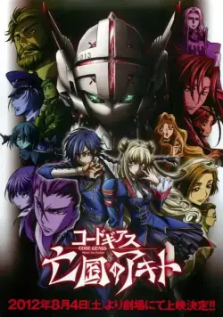 Код Гиас: Неприкаянный Акито / Code Geass: Boukoku no Akito (2012) сериал мультфильм аниме скачать через торрент в хорошем качестве