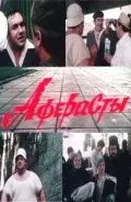 Аферисты (1990) фильм скачать через торрент в хорошем качестве