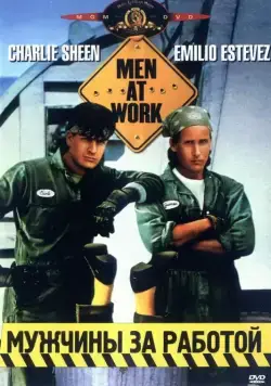 Мужчины за работой / Men at Work (1990) фильм скачать через торрент в хорошем качестве