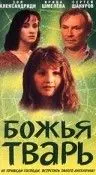 Божья тварь (1991) фильм скачать через торрент в хорошем качестве