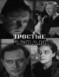 Простые люди (1945) фильм скачать через торрент в хорошем качестве
