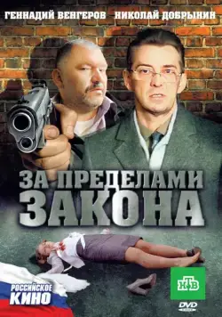 За пределами закона (2010) фильм скачать через торрент в хорошем качестве