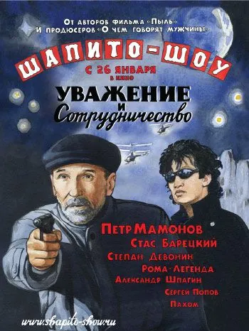 Шапито-шоу: Уважение и сотрудничество / Chapiteau Show: Respect and Cooperation - Part 2 (2011) сериал скачать через торрент в хорошем качестве