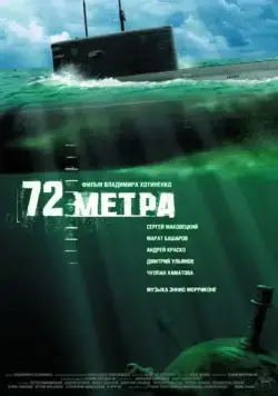 72 метра (2004) сериал скачать через торрент в хорошем качестве