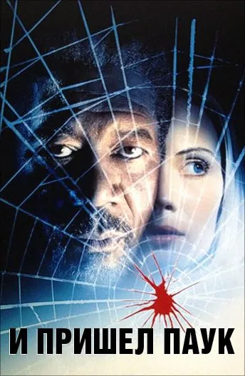 И пришел паук / Along Came a Spider (2001) фильм скачать через торрент в хорошем качестве