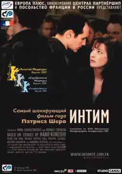 Интим / Intimacy (2000) фильм скачать через торрент в хорошем качестве