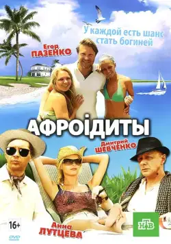 Афроiдиты (2012) сериал скачать через торрент в хорошем качестве