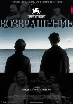 Возвращение (2003) сериал скачать через торрент в хорошем качестве