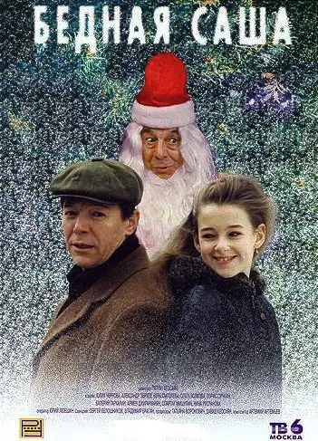 Бедная Саша / Bednaya Sasha (1997) сериал скачать через торрент в хорошем качестве
