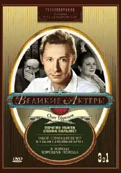 Такой странный вечер в узком семейном кругу (1985) фильм скачать через торрент в хорошем качестве