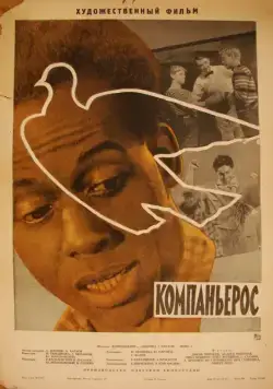 Компаньерос (1963) фильм скачать через торрент в хорошем качестве