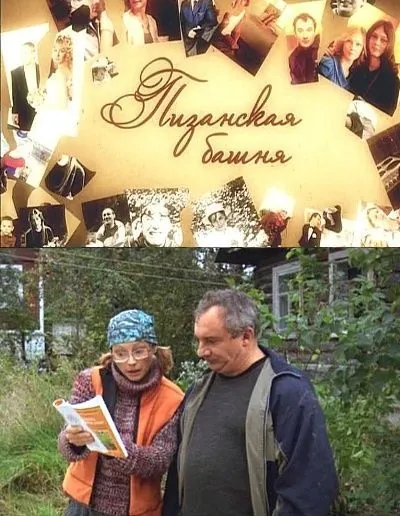 Пизанская башня (2010) фильм скачать через торрент в хорошем качестве