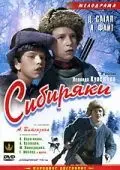 Сибиряки (1940) фильм скачать через торрент в хорошем качестве