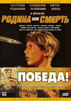 Родина или смерть (2007) сериал скачать через торрент в хорошем качестве