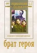 Брат героя (1940) фильм скачать через торрент в хорошем качестве