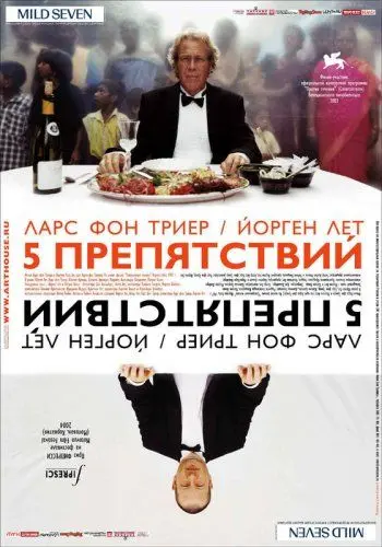 Пять препятствий / De fem benspænd (2003) фильм скачать через торрент в хорошем качестве