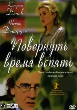 Повернуть время вспять / Les temps qui changent (2004) фильм скачать через торрент в хорошем качестве