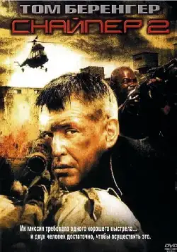 Снайпер 2 / Sniper 2 (2002) фильм скачать через торрент в хорошем качестве