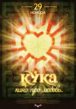 Кука / Kuka (2007) сериал скачать через торрент в хорошем качестве