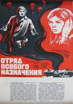 Отряд особого назначения (1978) фильм скачать через торрент в хорошем качестве
