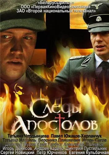 Следы апостолов (2013) сериал скачать через торрент в хорошем качестве