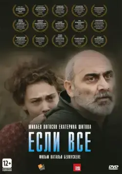 Если все / If Only Everyone (2012) фильм скачать через торрент в хорошем качестве