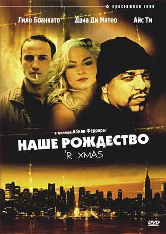 Наше Рождество / 'R Xmas (2001) фильм скачать через торрент в хорошем качестве