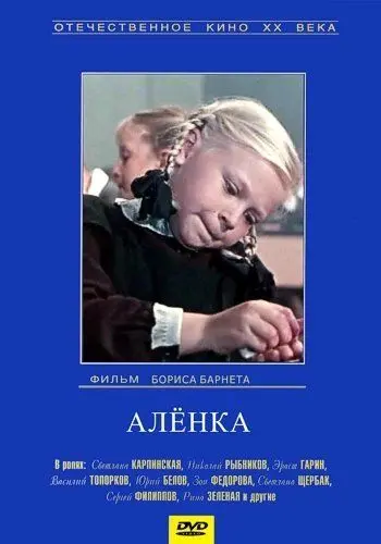Аленка (1961) фильм скачать через торрент в хорошем качестве