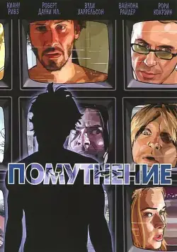 Помутнение / A Scanner Darkly (2006) мультфильм скачать через торрент в хорошем качестве