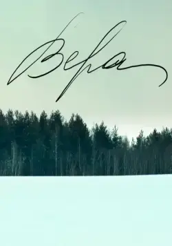 Вера (2012) фильм скачать через торрент в хорошем качестве