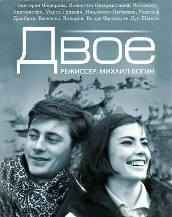 Двое (1965) фильм скачать через торрент в хорошем качестве