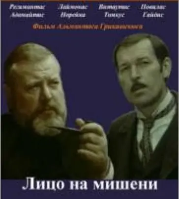 Лицо на мишени (1978) фильм скачать через торрент в хорошем качестве