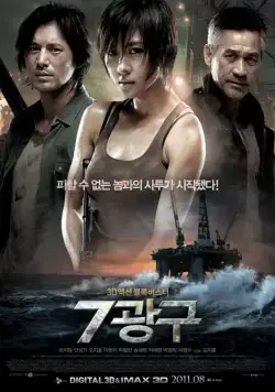 Сектор 7 / 7gwanggu (2011) фильм скачать через торрент в хорошем качестве