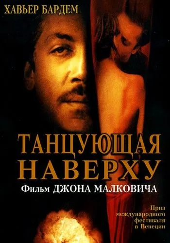 Танцующая наверху / The Dancer Upstairs (2002) фильм скачать через торрент в хорошем качестве