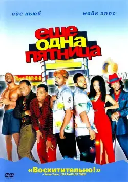 Еще одна пятница / Friday After Next (2020) фильм скачать через торрент в хорошем качестве