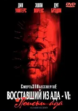Восставший из ада 6: Поиски ада / Hellraiser: Hellseeker (2002) фильм скачать через торрент в хорошем качестве