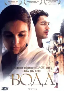Вода / Water (2005) фильм скачать через торрент в хорошем качестве