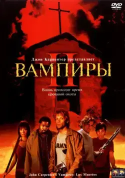 Вампиры 2: День мертвых / Vampires: Los Muertos (2001) фильм скачать через торрент в хорошем качестве