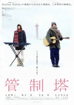 Маяк / Kanseitou (2011) фильм скачать через торрент в хорошем качестве