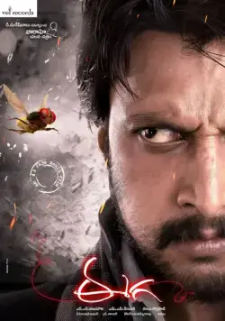 Муха / Eega (2012) фильм скачать через торрент в хорошем качестве