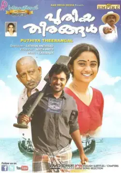 Новые берега / Puthiya Theerangal (2012) фильм скачать через торрент в хорошем качестве