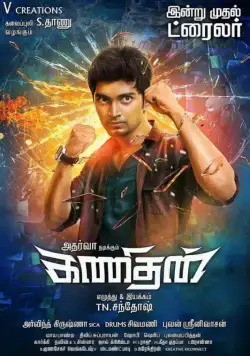 Интеллектуал / Kanithan (2016) фильм скачать через торрент в хорошем качестве