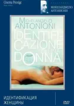 Идентификация женщины / Identificazione di una donna (1982) фильм скачать через торрент в хорошем качестве