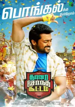 Все вместе / Thaanaa Serndha Koottam (2018) фильм скачать через торрент в хорошем качестве