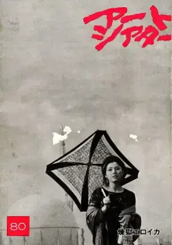 Чистилище для героев / Rengoku eroica (1970) фильм скачать через торрент в хорошем качестве