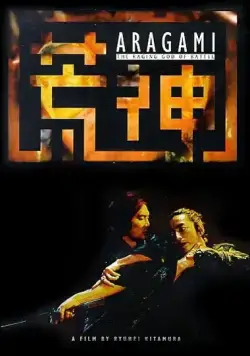 Бог войны / Aragami (2003) фильм скачать через торрент в хорошем качестве