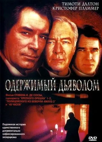 Одержимый дьяволом / Possessed (2000) фильм скачать через торрент в хорошем качестве