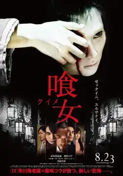 Только через твой труп / Kuime (2014) фильм скачать через торрент в хорошем качестве