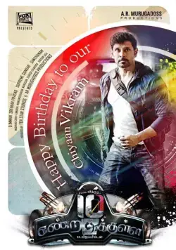 Прежде, чем я досчитаю до 10 / 10 Endrathukulla (2015) фильм скачать через торрент в хорошем качестве